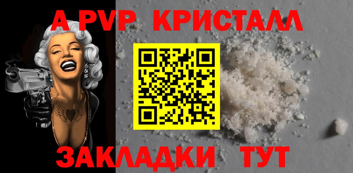 Alpha PVP крисы CK  А ПВП мука  Вход с VPN  Алушта 