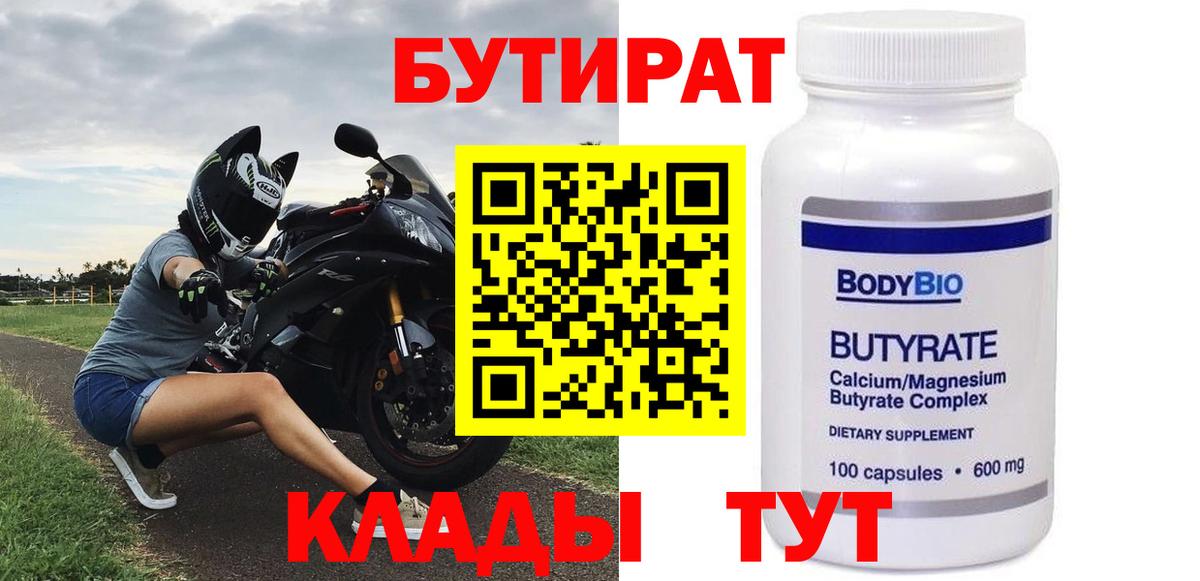 Бутират бутик Алушта