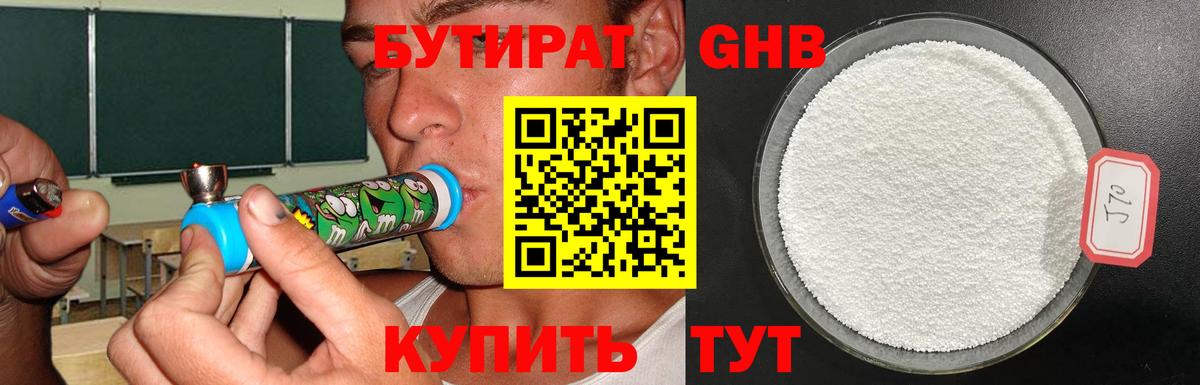 Бутират Butirat  БУТИРАТ  Алушта  Вход с VPN 