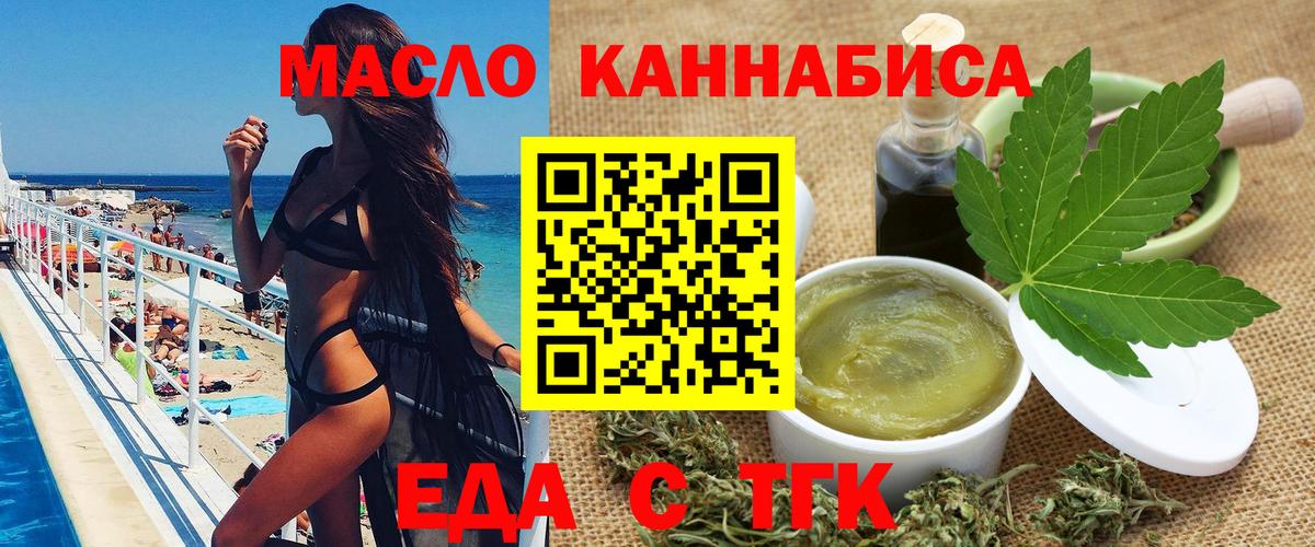 Алушта  Cannafood конопля  Вход с VPN 
