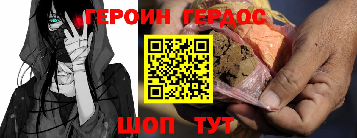 Героин VHQ  Вход с VPN  Героин  Алушта 