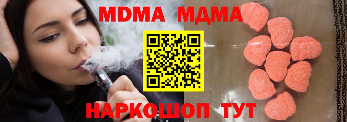 МДМА кристаллы  Вход с VPN  МДМА кристаллы  Алушта 