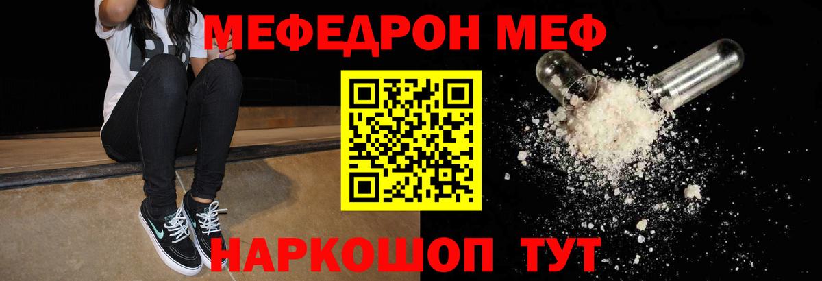 Алушта  МЕФ mephedrone  МЯУ-МЯУ  Мефедрон  Вход с VPN 